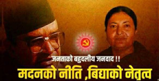 ‘मदनको नीति, विद्याको नेतृत्व’ पोस्टर सार्वजनिक, भण्डारीले भोलि सक्रिय राजनीतिमा प्रवेश गरेको घोषणा गर्ने