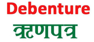सिद्धार्थ बैंकले असार २९ बाट साढे २ अर्ब बराबरको ऋणपत्र जारी गर्ने