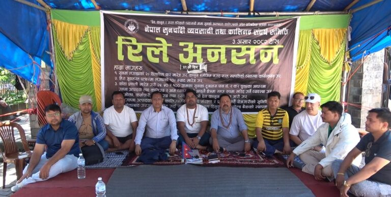 २१ दिनदेखि रत्नपार्कमा सुनचाँदी व्यवसायीहरुको रिले अनसन