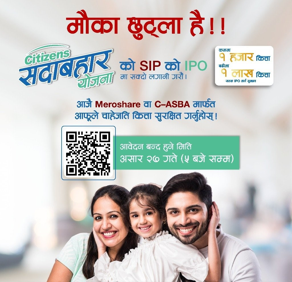 सिटिजन्स सदाबहार योजनाको इकाईमा असार २७ गतेसम्म आवेदन दिन सकिने