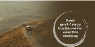 ‘टेस्ट अफ चेरी’ : मर्न हिँडेको मान्छेले जब अनौठा मान्छेहरु भेट्छन्