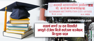 काठमाडौँ महानगरको छात्रवृत्ति परीक्षा आज: १६१३७ विद्यार्थी सहभागी हुँदै, यस्तो छ पालना गर्नुपर्ने नियमहरू