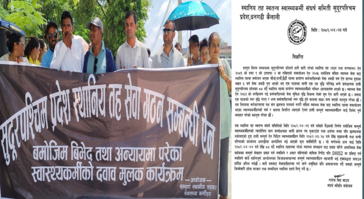 सुदूरपश्चिम प्रदेशका स्वास्थ्यकर्मीहरू आन्दोलित