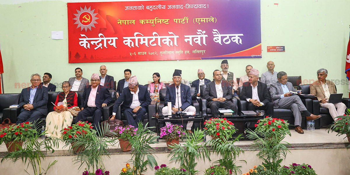 एमाले केन्द्रीय कमिटी बैठक आज सकिदै, अधिकांस केन्द्रीय सदस्य ओलीको पक्षमा