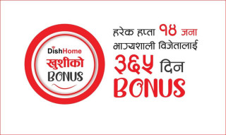 डिशहोमको खुशीको बोनसः हरेक हप्ता १४ जना भाग्यशालीले ३६५ दिन सित्तैमा इन्टरनेट