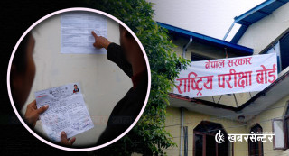 एसइई ग्रेडवृद्धि परीक्षाका लागि केन्द्र निर्धारण