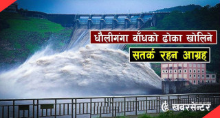 भारतले धौलीगंगा बाँधको ढोका खोल्ने, महाकाली किनारका बासिन्दालाई सतर्क रहन आग्रह