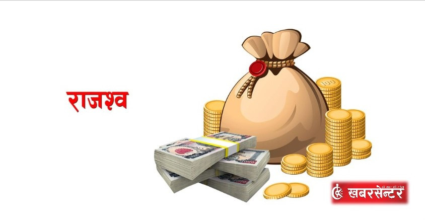 सशस्त्र प्रहरीद्वारा ११ करोड बढी राजस्व संकलन