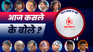 आज कसले के बोले ?