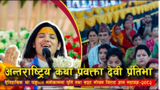 पशुपति महायज्ञ : अहिलेको समयमा इन्सान त धेरै छन् तर इन्सानियत मरिसकेको छ