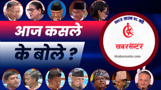 आज कसले के बोले ?