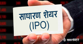 साधारण शेयर बिक्रीका लागि अनुमति