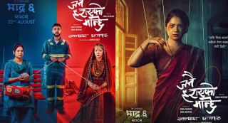 चलचित्र ‘जनै हराएको मान्छे ’ को सेन्सर पास