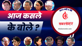 आज कसले के बोले ?