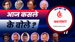 आज कसले के बोले ?