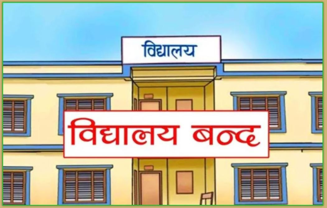 चिसो अत्यधिक बढेपछि ४ दिन विद्यालय बन्द (सूचनासहित)