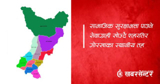 सामाजिक सुरक्षाभत्ता पाउने सेवाग्राही खोज्दै शहरतिर गोरखाका स्थानीय तह