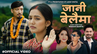 रिहान शंकरको अभिनयमा ‘जानि बेलैमा,  बोलको गित सार्वजनिक