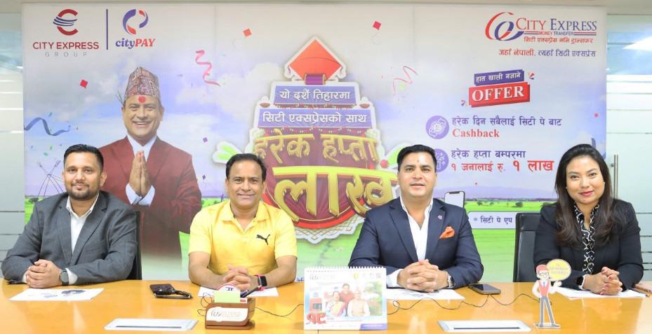 सिटी एक्सप्रेसको दशैं–तिहार अफर सार्वजनिक,  हरेक हप्ता १ जनालाई १ लाख उपहार