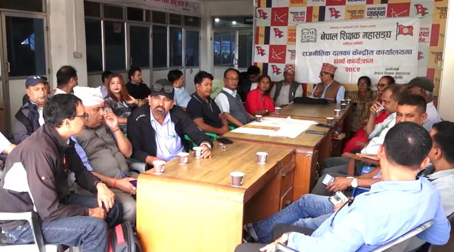 राप्रपा पार्टी कार्यालयमा शिक्षक महासंघको धर्ना