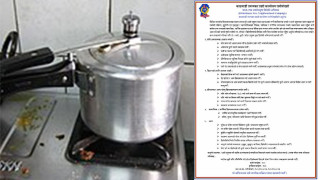 बिहानै र राति अबेर सम्म कुकरमा सिठ्ठी नलाउनू: उपत्यका प्रहरी