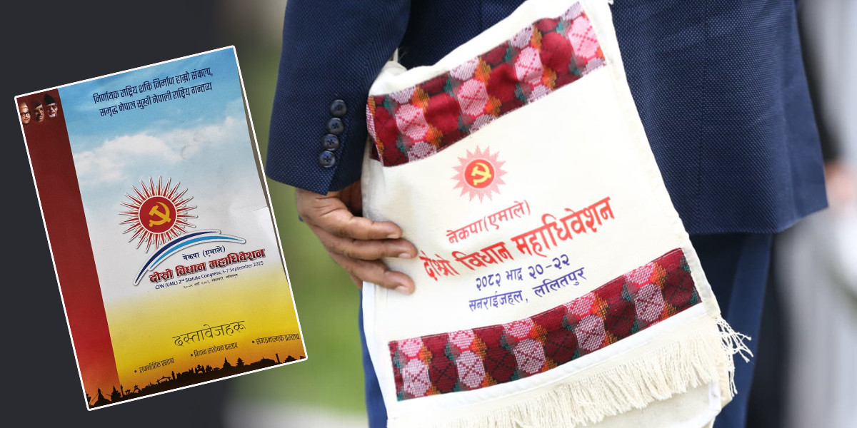 एमालेको विधान महाधिवेशनमा यस्तो छ ओलीको ८६ पृष्ठको राजनीतिक प्रस्ताव (पूर्णपाठ)