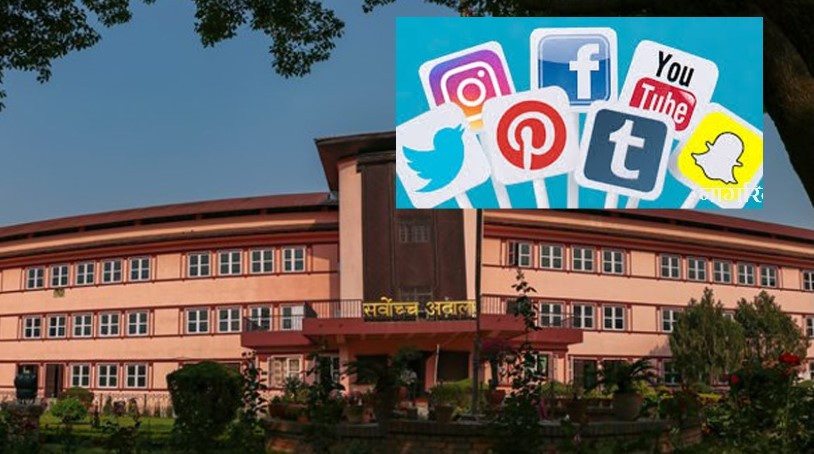 सामाजिक सञ्जाल बन्द गर्ने सरकारको निर्णयविरुद्ध सर्वोच्च अदालतमा ९ थान रिट पेस
