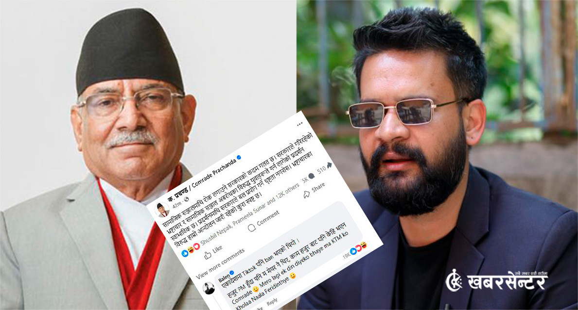 प्रचण्डको फेसबुक स्टाटसमा बालेनको कमेन्टः एकादेशमा टिकटक पनि ‘ब्याण्ड’ भएको थियो