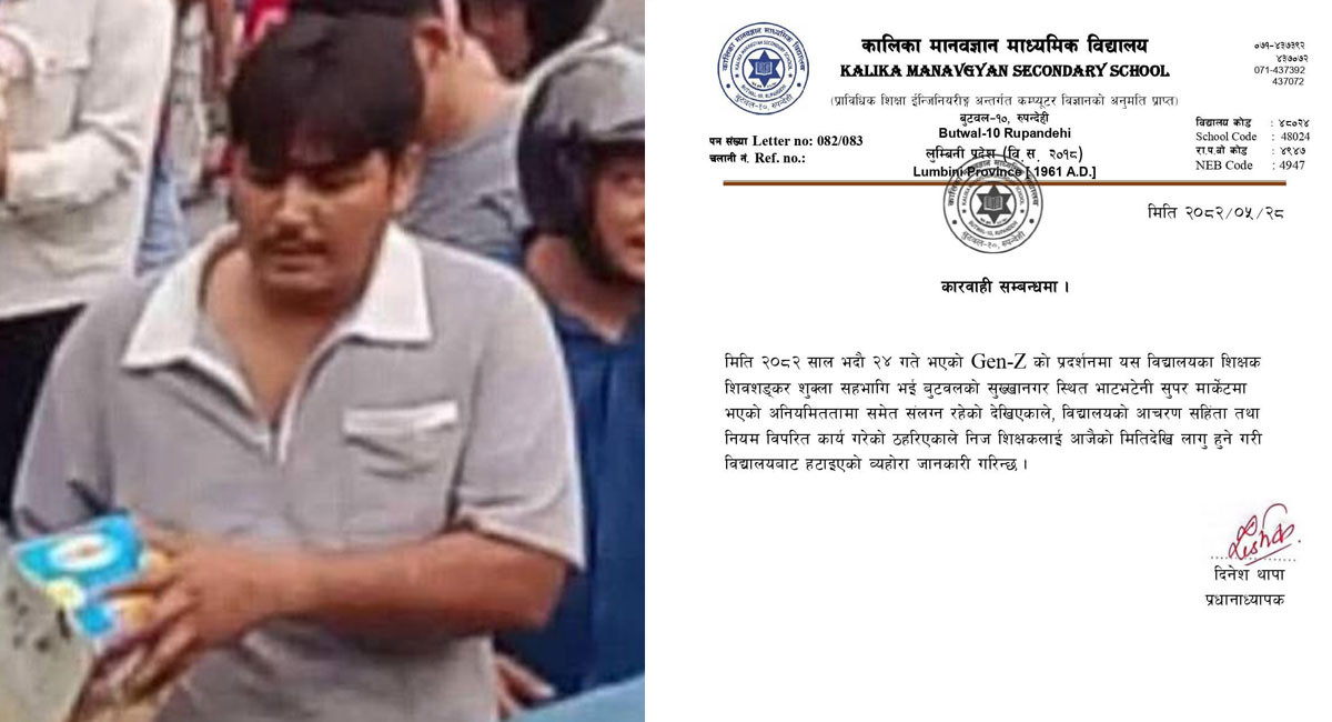 भाटभेटनी लुटपाटमा संलग्न कालिका माविका शिक्षक शुक्ला निष्कासन