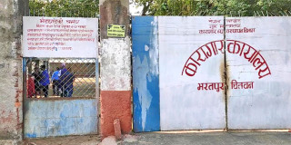 चितवन कारागारका २३५ कैदीबन्दी आए सम्पर्कमा