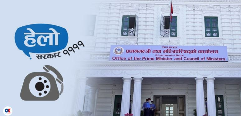 हेलो सरकारमा फोन- ‘फलाना’लाई मन्त्री बनाउनु पर्‍यो !