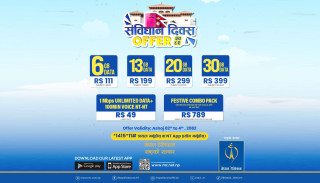 संविधान दिवसमा नेपाल टेलिकमको अफरै अफर, सस्तोमा डाटा र भ्वाइस प्याक