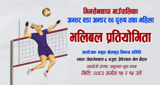 गोरखाको बगुवामा अन्डर २० पुरुष तथा महिला भलिबल प्रतियोगिता हुदैँ