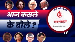 आज कसले के बोले ?