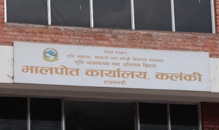 कलंकी मालपोतमा दुई लाखभन्दा बढी श्रेस्ता जले, घरजग्गाधनीले नयाँ विवरण बुझाउनुपर्ने