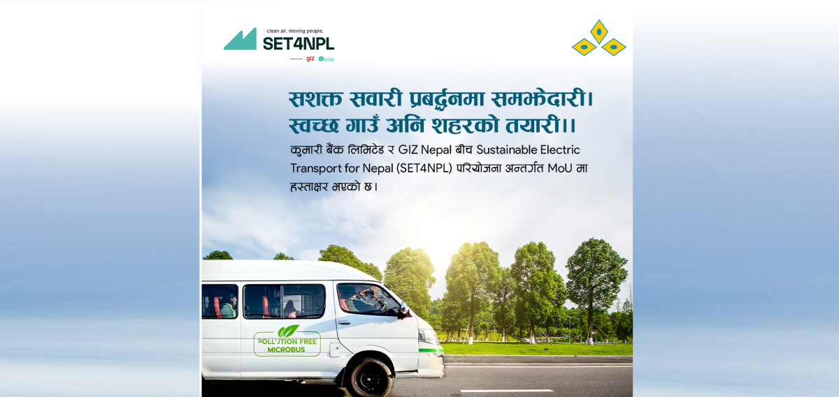 कुमारी बैंक र जीआईजेड नेपालबीच विद्युतीय सार्वजनिक यातायात प्रवर्द्धनका लागि सम्झौता