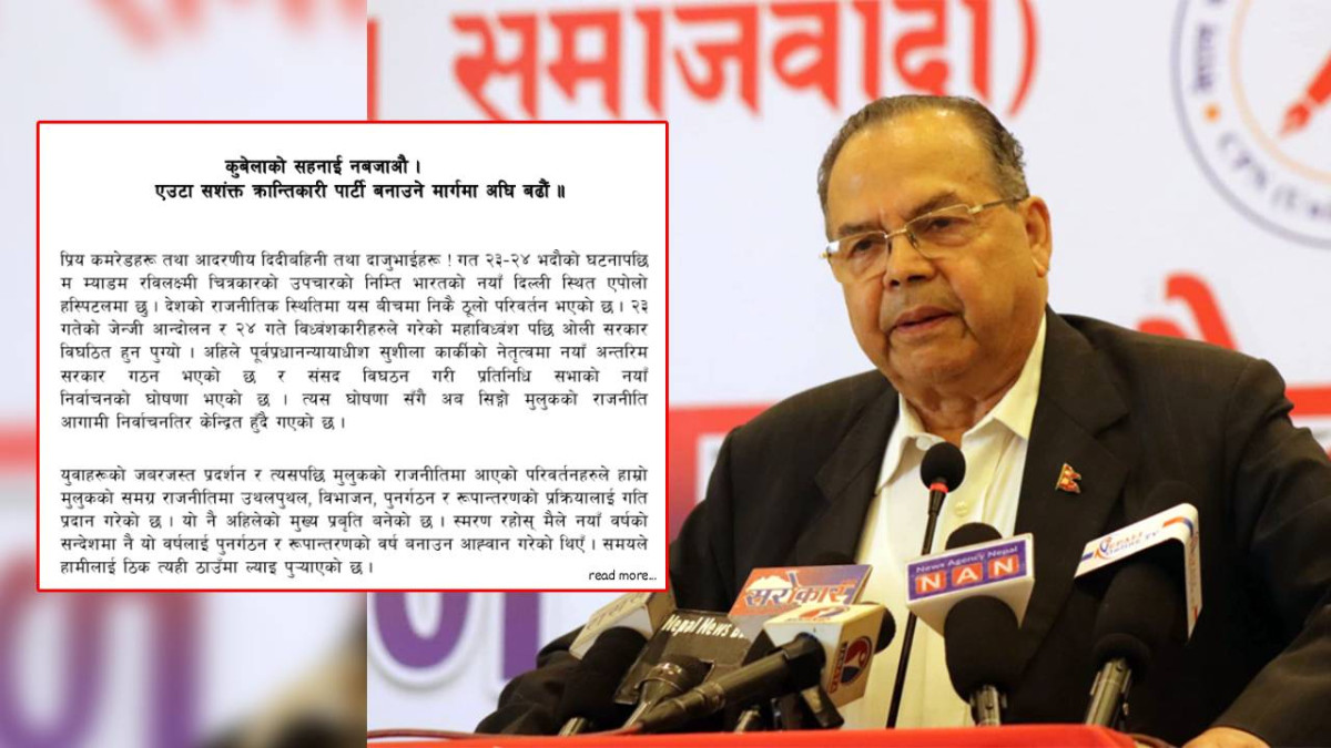 भारतबाट झलनाथको पार्टी एकताबारे पत्र : कुबेलाको सहनाई नबजाऔँ
