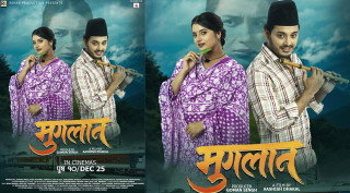चलचित्र ‘मुगलान’ को फष्टलुक्स सार्वजनिक गर्दै प्रदर्शन मिति पनि घोषणा