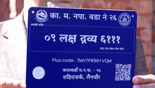 काठमाडौं महानगरमा एनएफसि चिप्स प्रविधिमा आधारित डिजिटल ठेगाना प्रणाली जडान