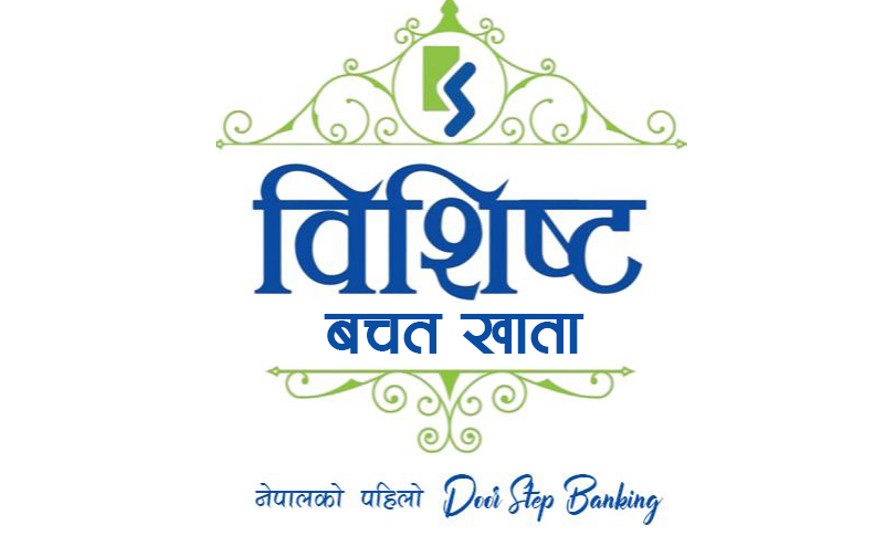 कामना सेवा विकास बैंकले सार्वजनिक गर्यो नेपालकै पहिलो ‘डोर इस्टेप बैंकिङ सर्भिस’