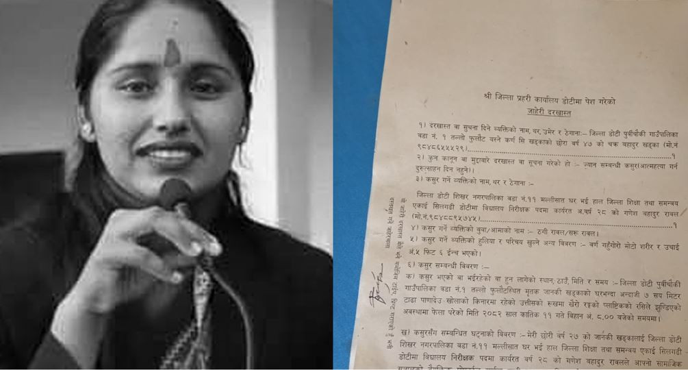 ‘विवाह नगरे ज्यान लिने’ धम्कीपछि शिक्षिकाले गरिन् आत्महत्या, भेटियो यस्तो सुसाइड नोट