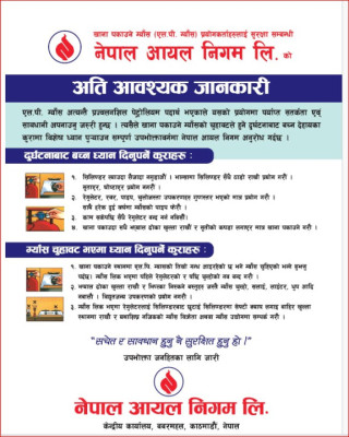 नेपाल आयाल निगमले जारी गरेको सूचना