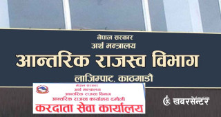 देशभरका करदाता सेवा कार्यालयहरू खारेज, वार्षिक २२ करोड रुपैयाँ खर्च कटौती हुने