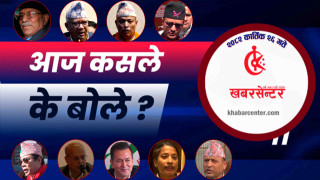 आज कसले के बोले ?