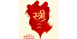 चलचित्र ‘स्त्री’को प्रदर्शन मिति घोषणा, काेकाे छन् कलाकार?