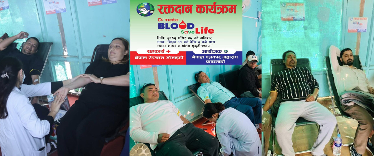 नेपाल पत्रकार महासंघ, काठमाडौं शाखाद्वारा रक्तदान कार्यक्रम सम्पन्न