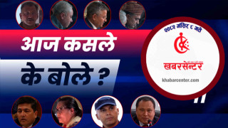 आज कसले के बोले ?