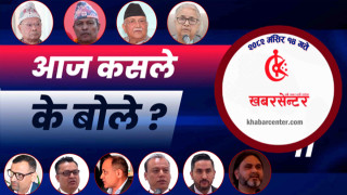 आज कसले के बोले ?