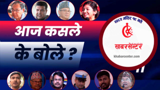 आज कसले के बोले ?