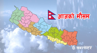 यस्तो रहने छ आज  देशभर को मौसम